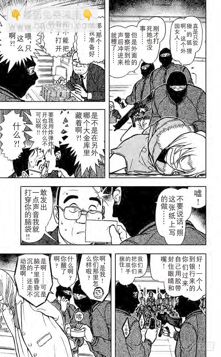 🍟名侦探柯南 FILE.4 圈套 第11页