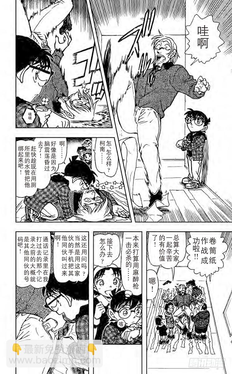 🍟名侦探柯南 FILE.4 圈套 第14页