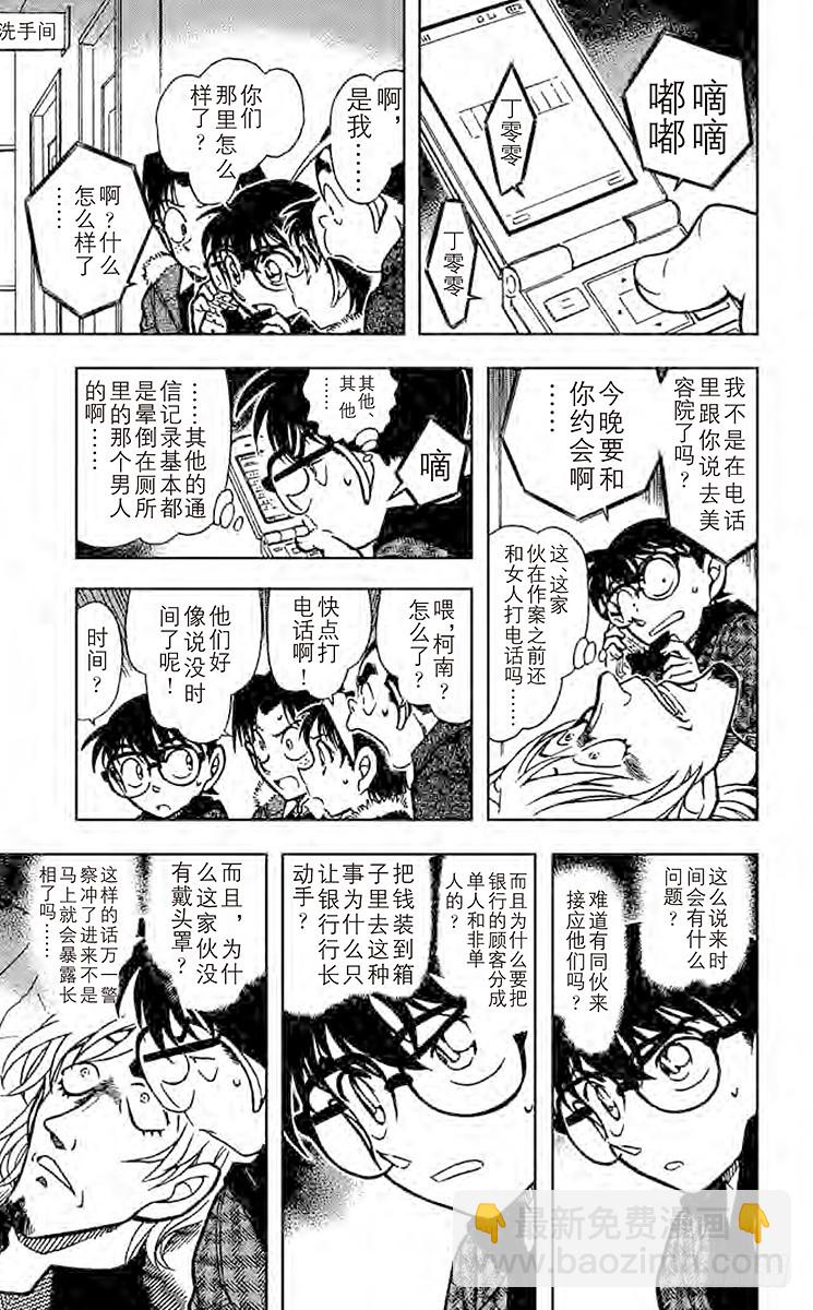 🍟名侦探柯南 FILE.4 圈套 第15页