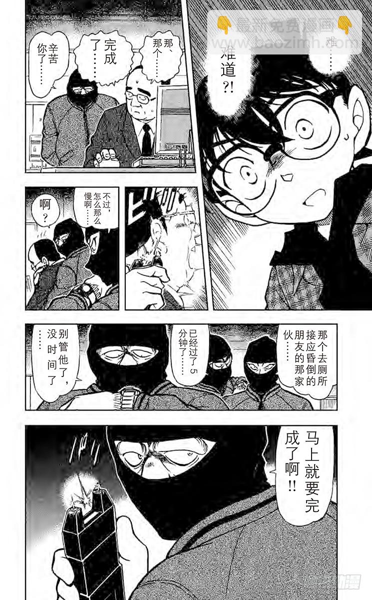 🍟名侦探柯南 FILE.4 圈套 第16页
