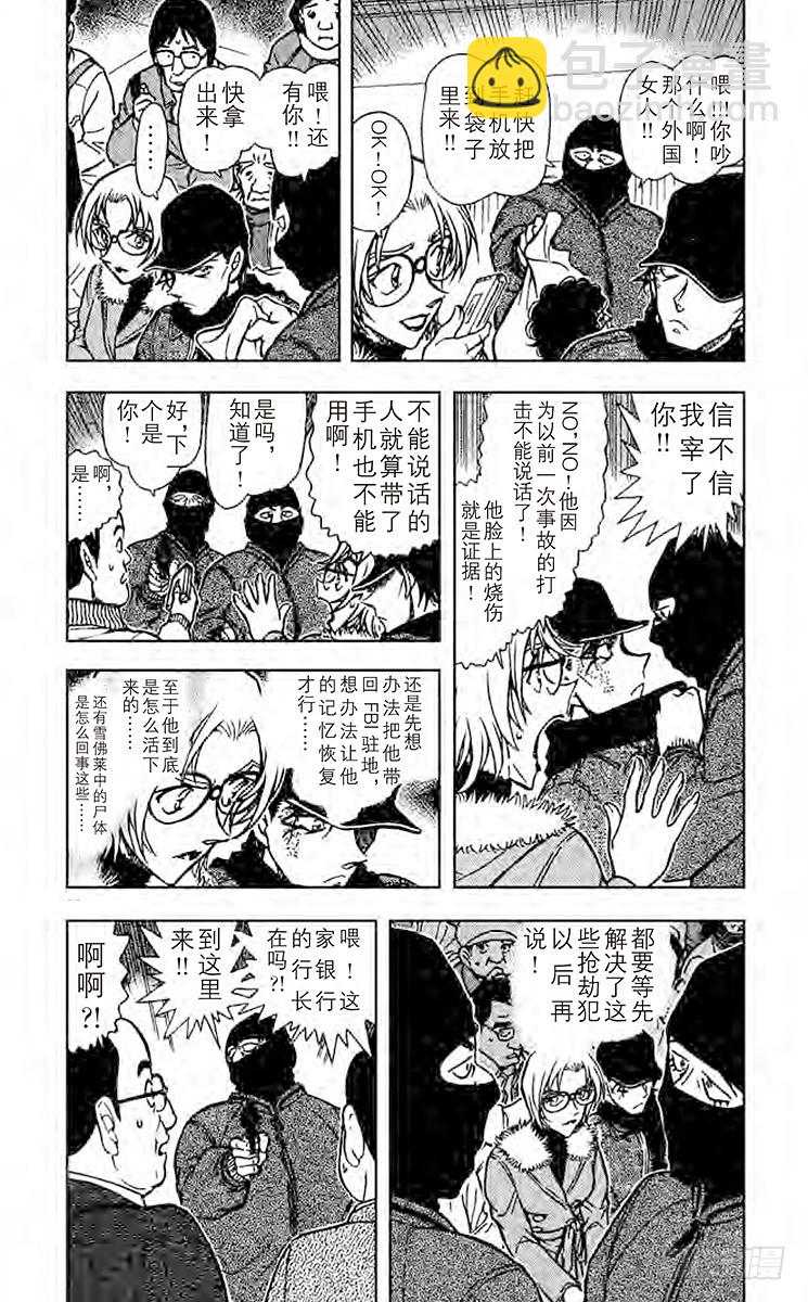 🍟名侦探柯南 FILE.4 圈套 第3页
