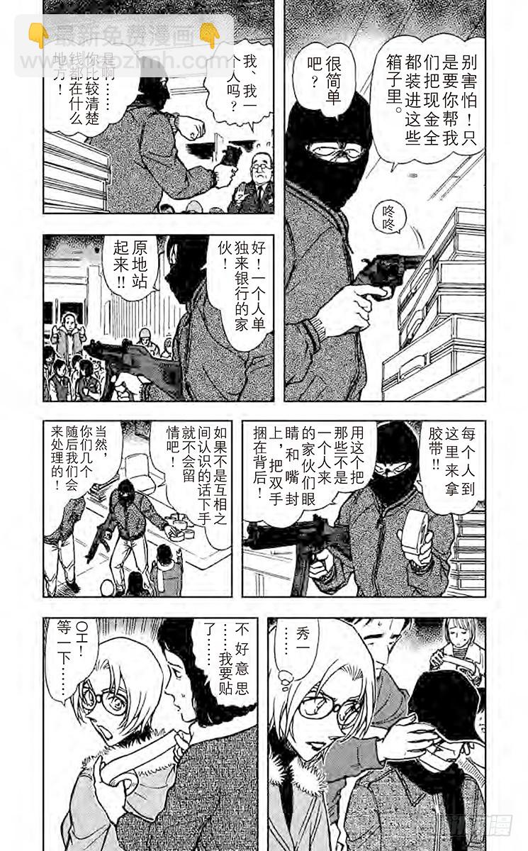 🍟名侦探柯南 FILE.4 圈套 第4页