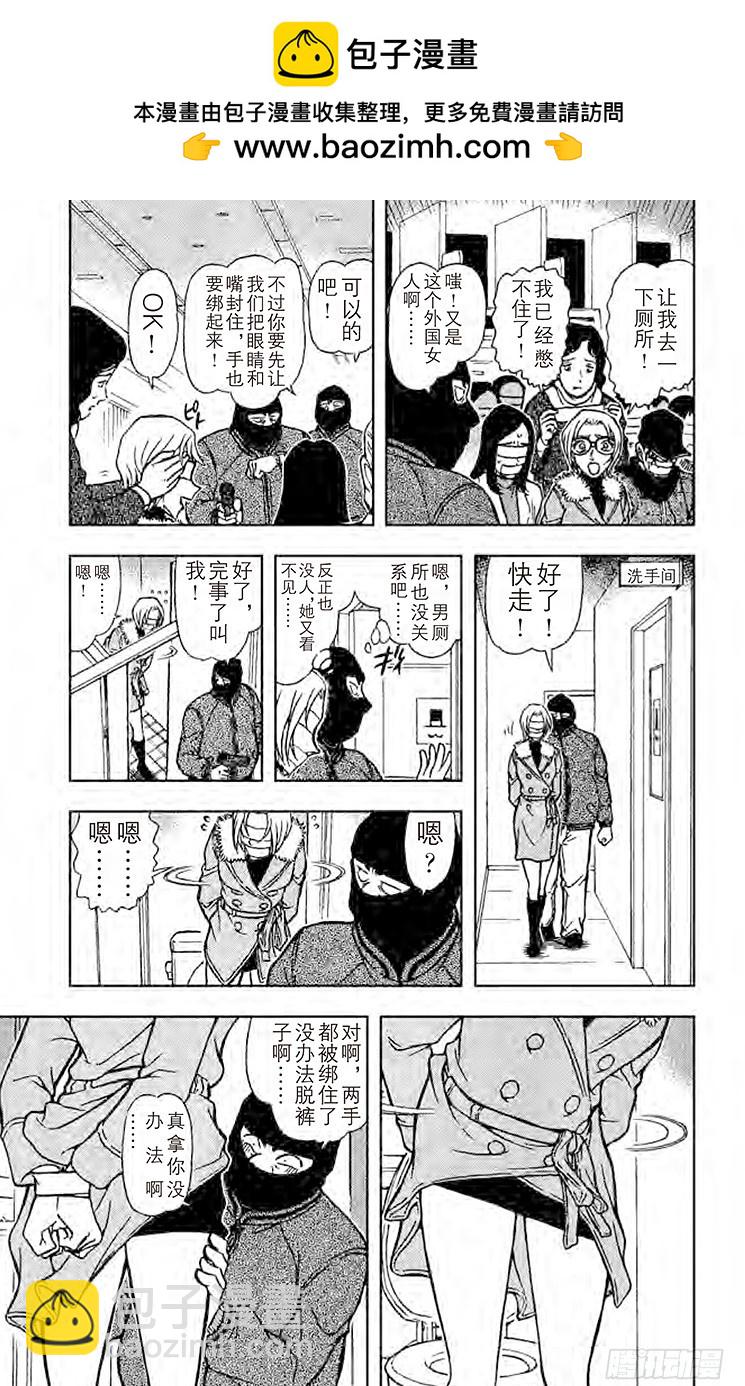 🍟名侦探柯南 FILE.4 圈套 第5页
