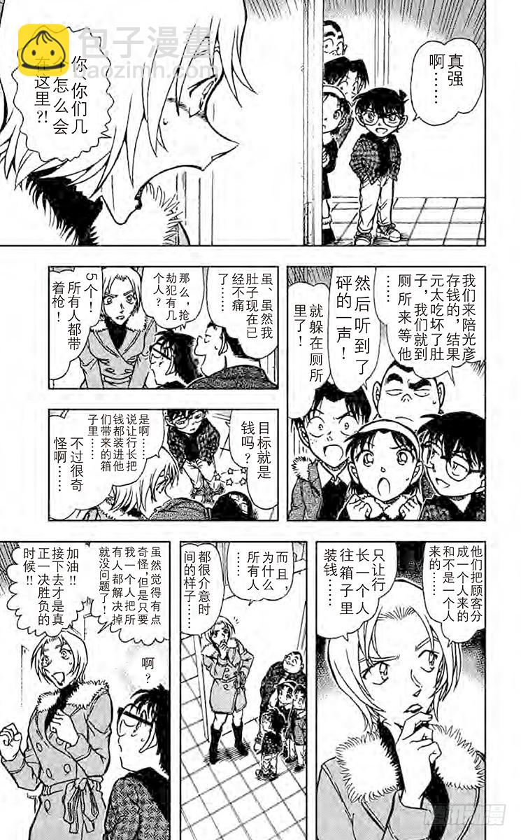 🍟名侦探柯南 FILE.4 圈套 第7页