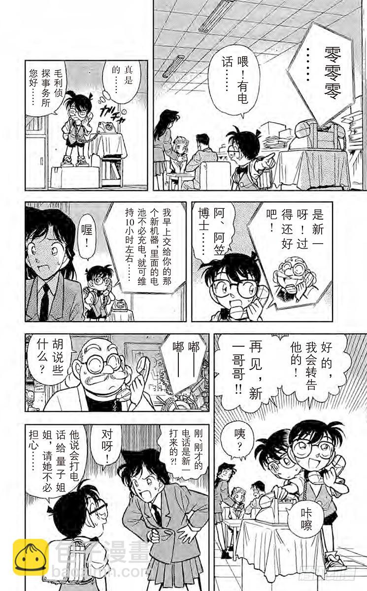 🍟名侦探柯南 FILE.8 新一的恋人 第10页