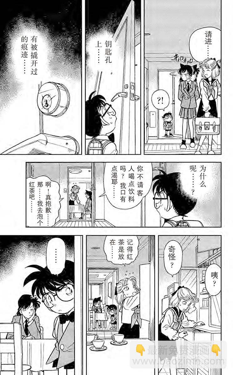 🍟名侦探柯南 FILE.8 新一的恋人 第13页