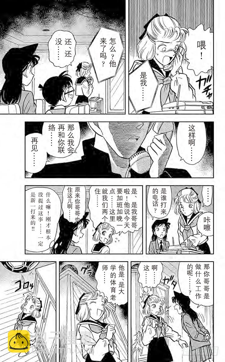 🍟名侦探柯南 FILE.8 新一的恋人 第15页