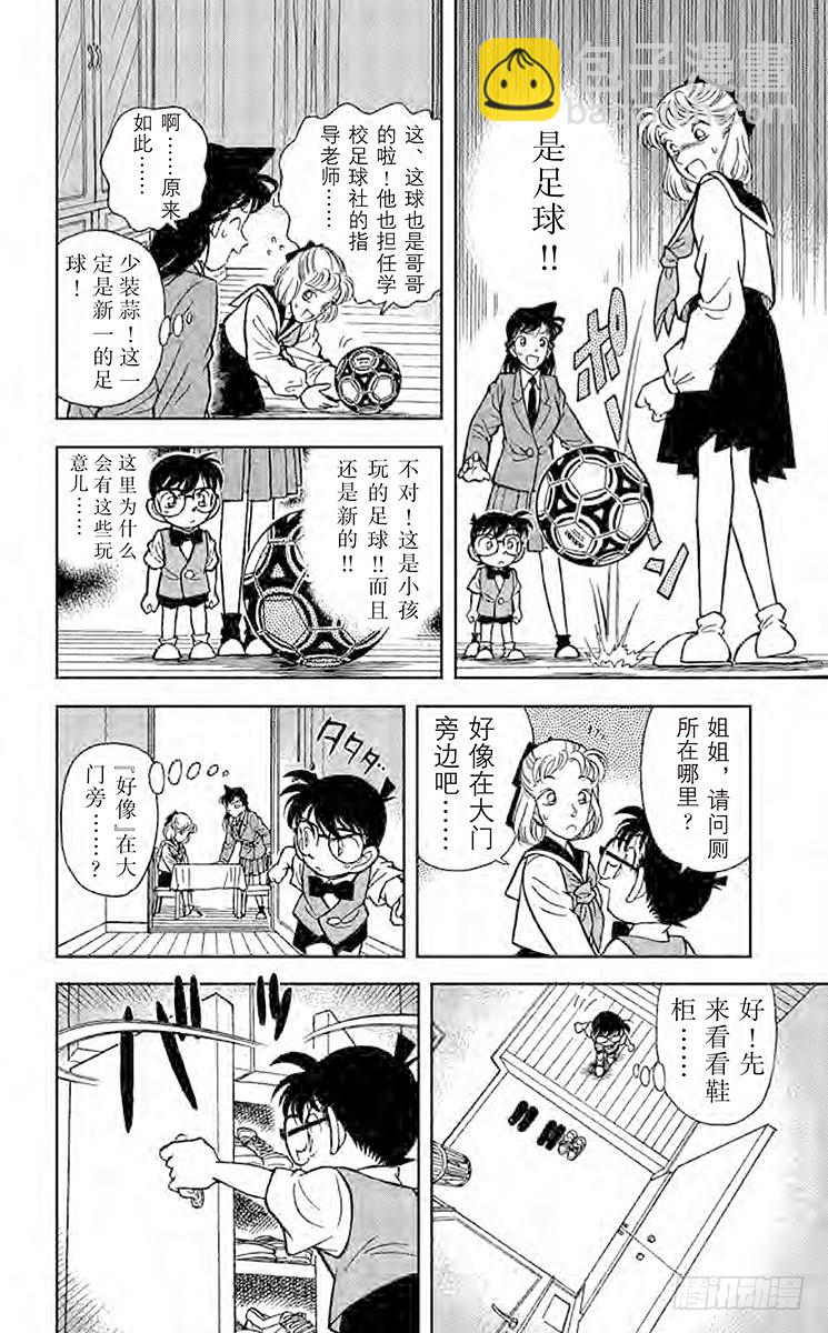 🍟名侦探柯南 FILE.8 新一的恋人 第16页
