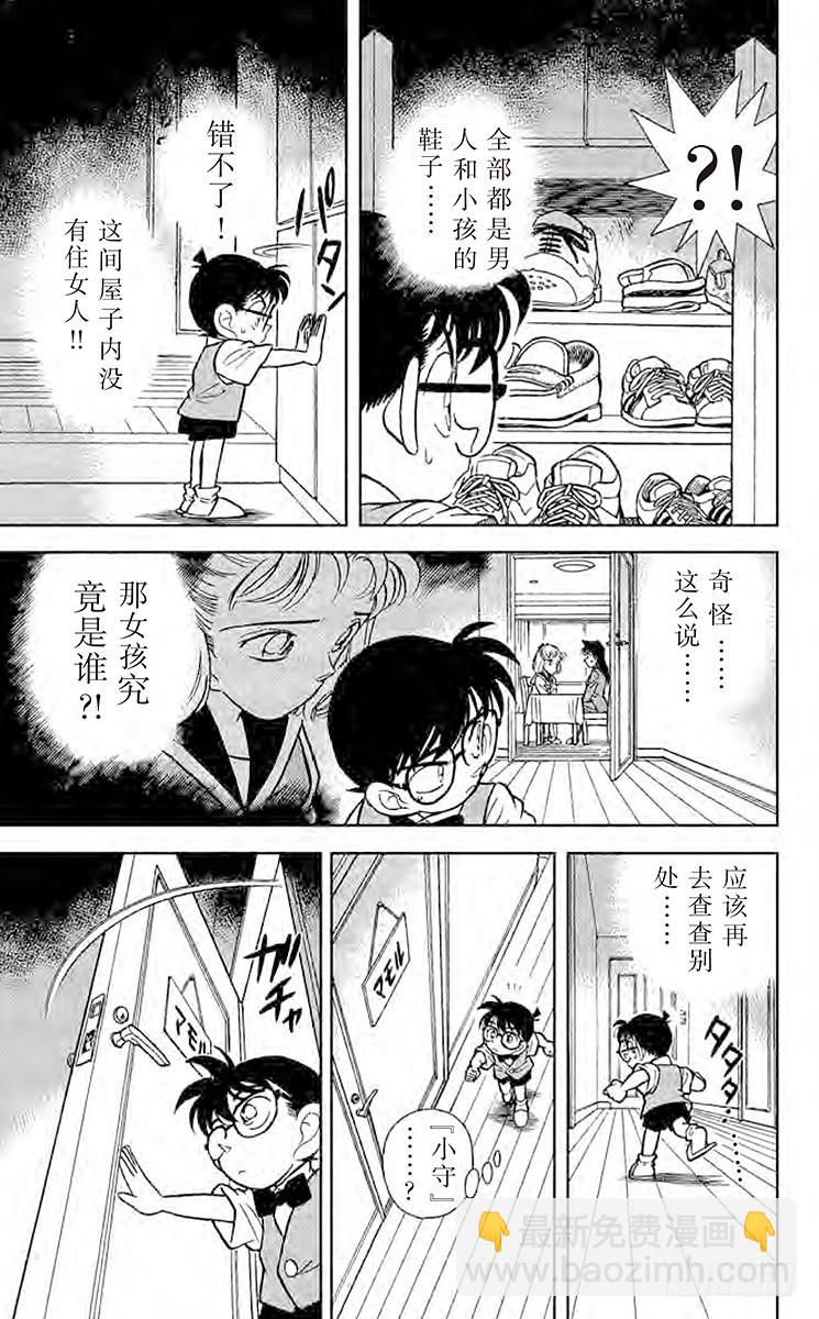 🍟名侦探柯南 FILE.8 新一的恋人 第17页