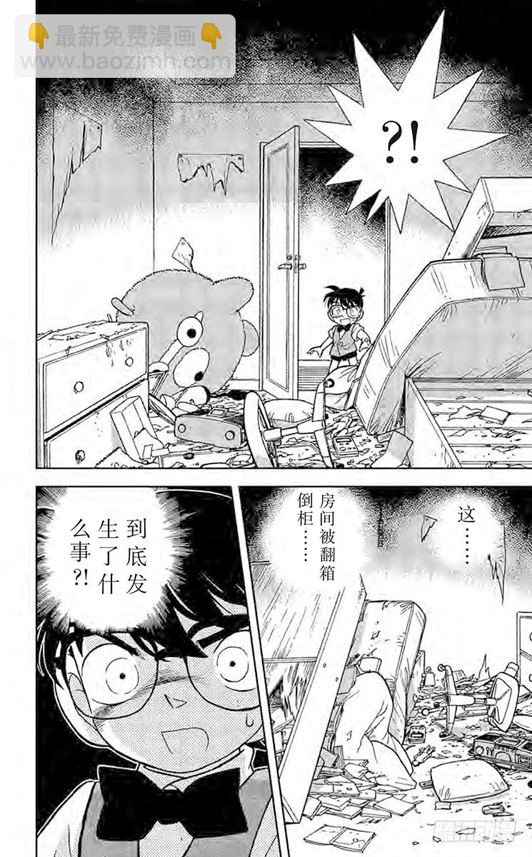 🍟名侦探柯南 FILE.8 新一的恋人 第18页