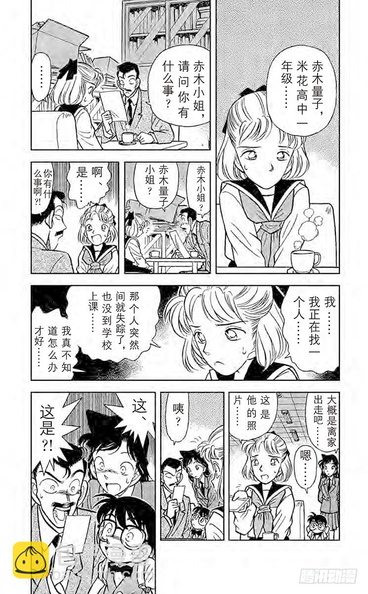 🍟名侦探柯南 FILE.8 新一的恋人 第5页