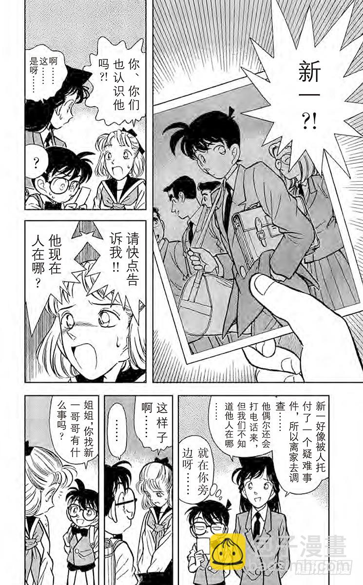 🍟名侦探柯南 FILE.8 新一的恋人 第6页