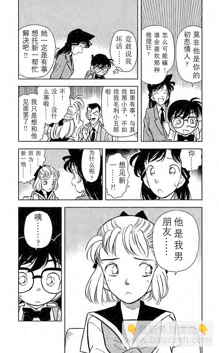 🍟名侦探柯南 FILE.8 新一的恋人 第7页