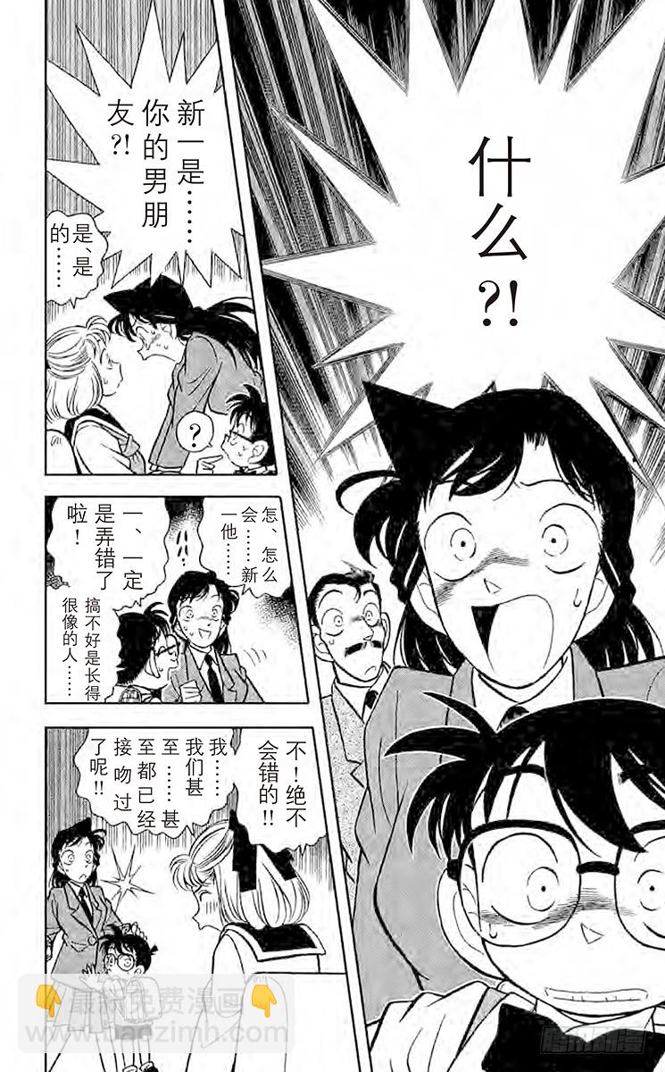 🍟名侦探柯南 FILE.8 新一的恋人 第8页