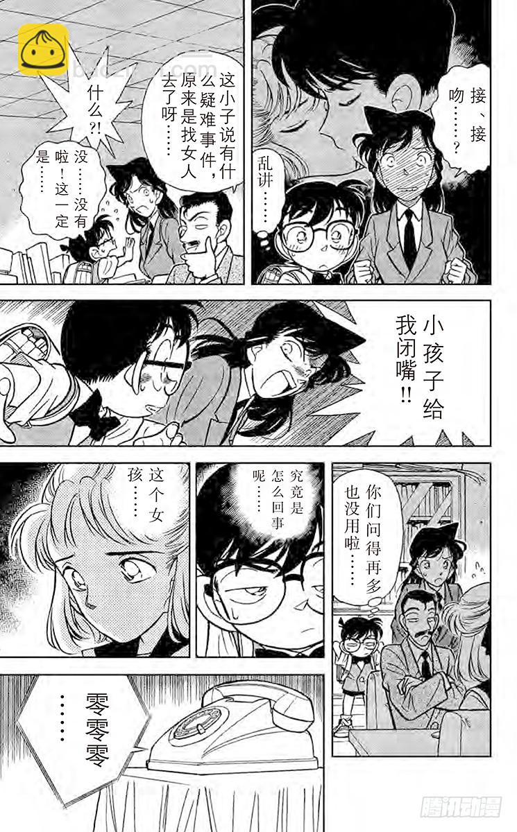 🍟名侦探柯南 FILE.8 新一的恋人 第9页