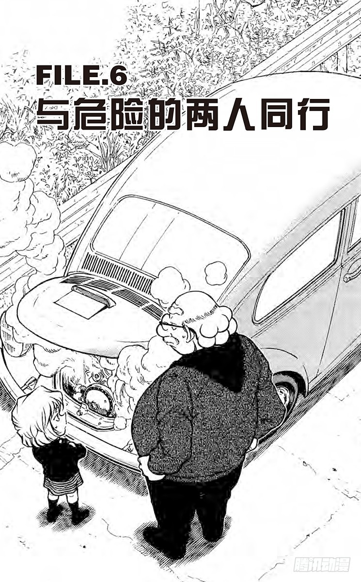 🍟名侦探柯南 FILE.6 与危险的两人同行 第1页