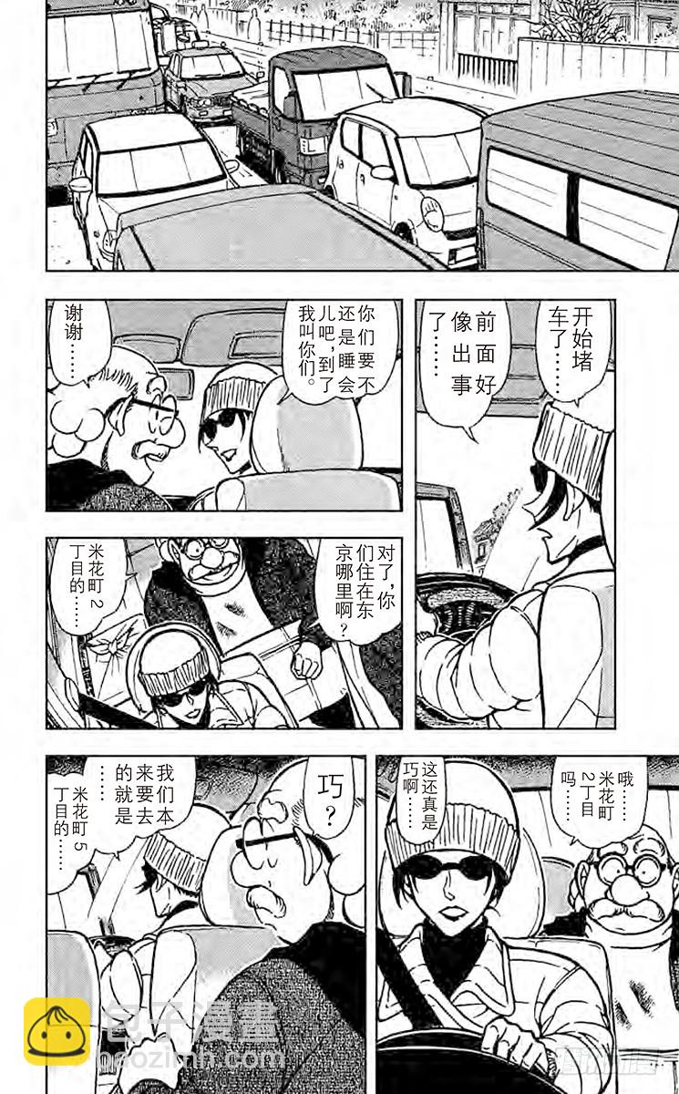 🍟名侦探柯南 FILE.6 与危险的两人同行 第10页