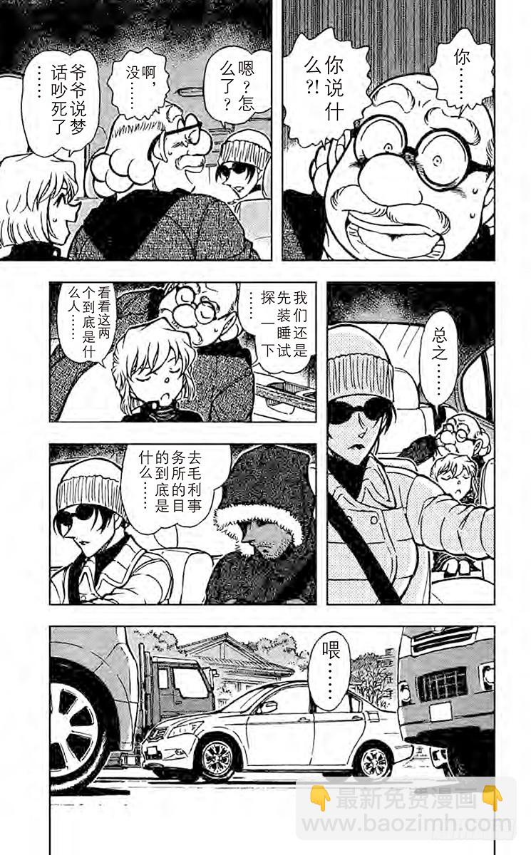 🍟名侦探柯南 FILE.6 与危险的两人同行 第13页