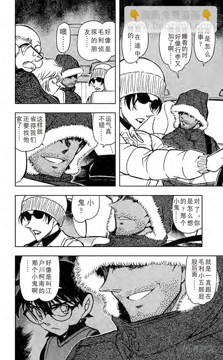 🍟名侦探柯南 FILE.6 与危险的两人同行 第14页