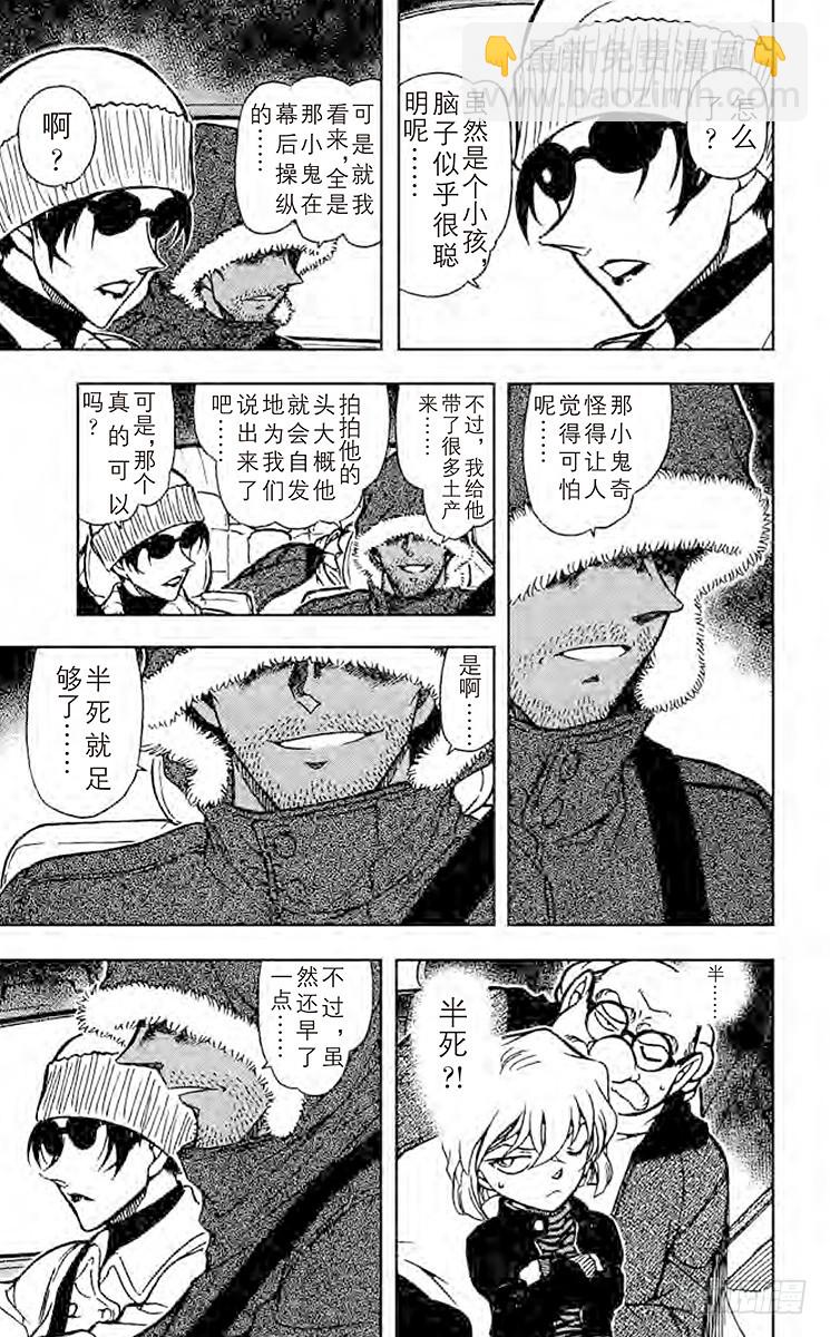 🍟名侦探柯南 FILE.6 与危险的两人同行 第15页
