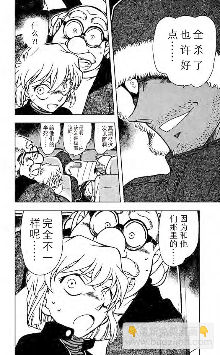 🍟名侦探柯南 FILE.6 与危险的两人同行 第16页