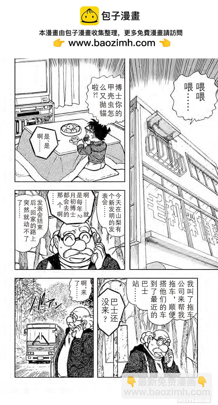 🍟名侦探柯南 FILE.6 与危险的两人同行 第2页