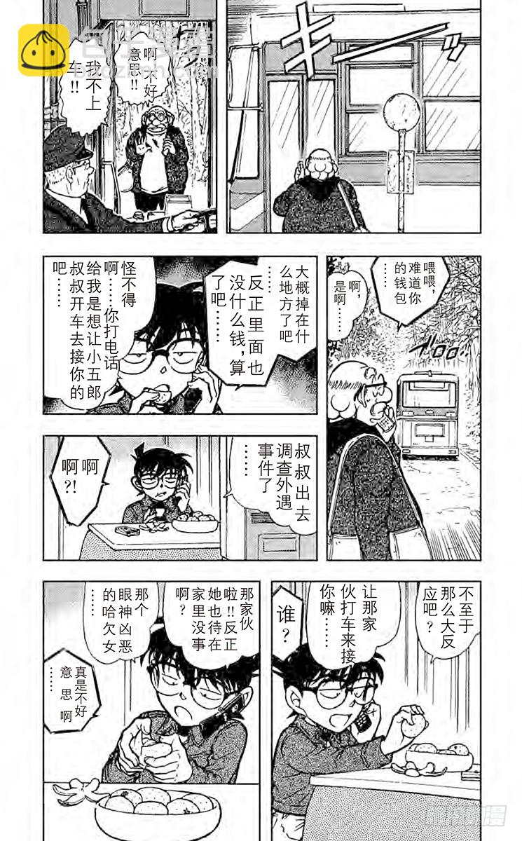 🍟名侦探柯南 FILE.6 与危险的两人同行 第3页