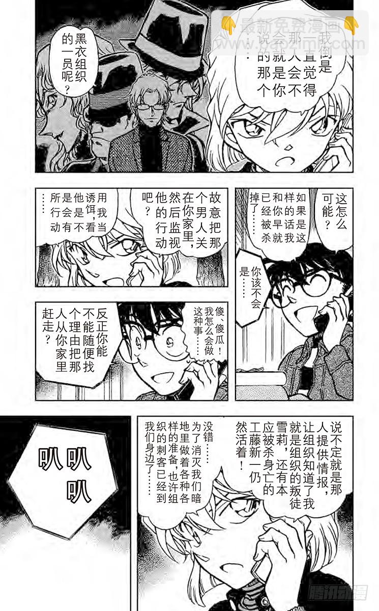 🍟名侦探柯南 FILE.6 与危险的两人同行 第5页