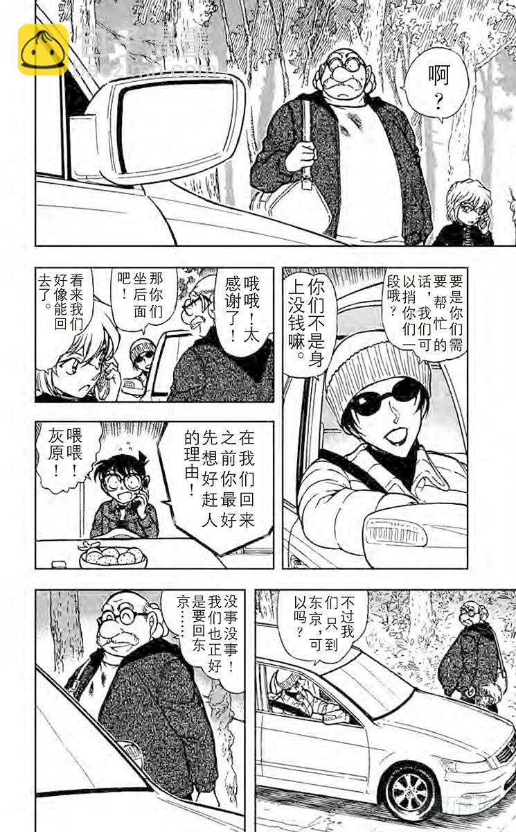 🍟名侦探柯南 FILE.6 与危险的两人同行 第6页