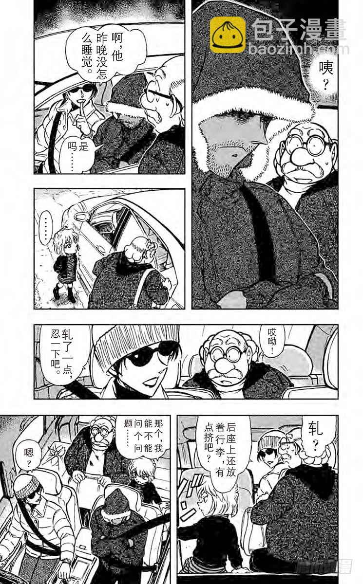 🍟名侦探柯南 FILE.6 与危险的两人同行 第7页