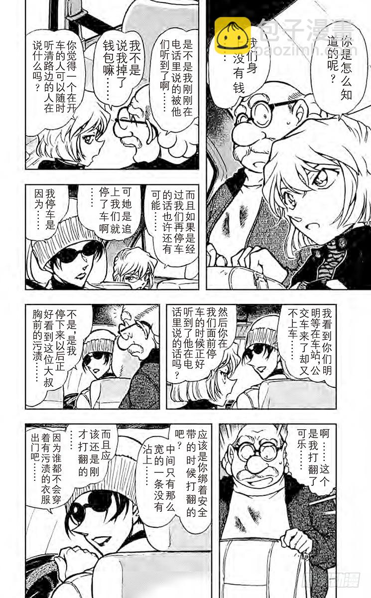 🍟名侦探柯南 FILE.6 与危险的两人同行 第8页
