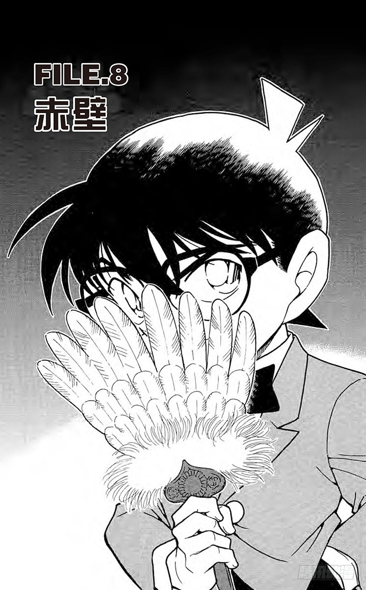 🍟名侦探柯南 FILE.8 赤壁 第1页