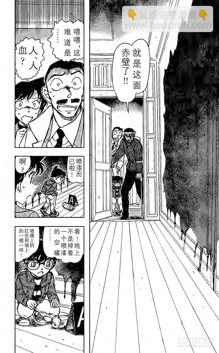 🍟名侦探柯南 FILE.8 赤壁 第10页