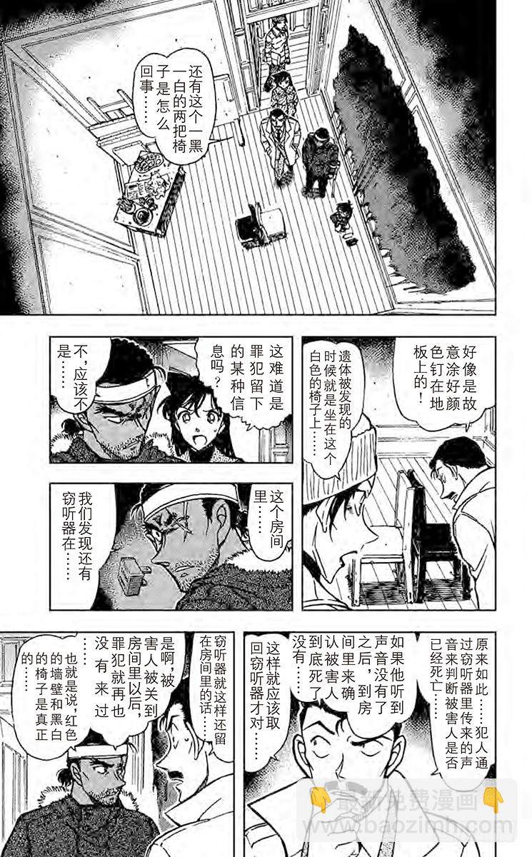 🍟名侦探柯南 FILE.8 赤壁 第11页