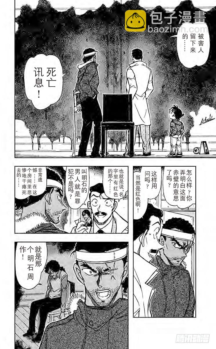 🍟名侦探柯南 FILE.8 赤壁 第12页