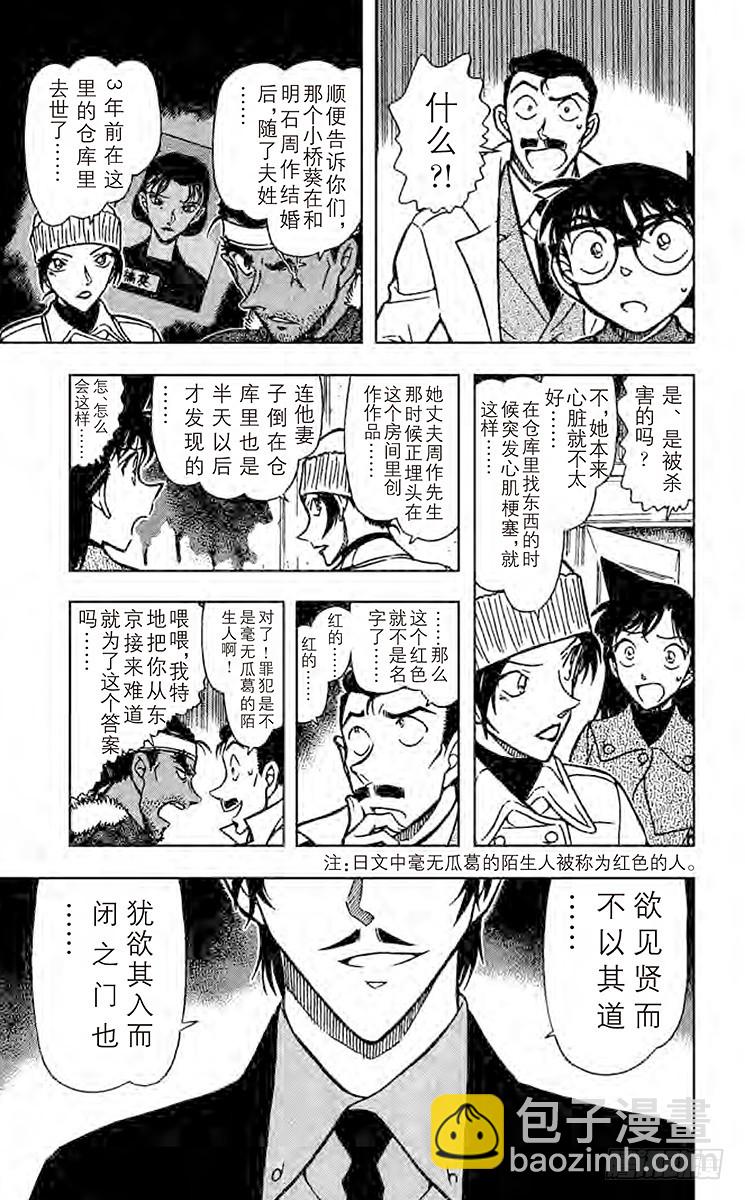 🍟名侦探柯南 FILE.8 赤壁 第13页