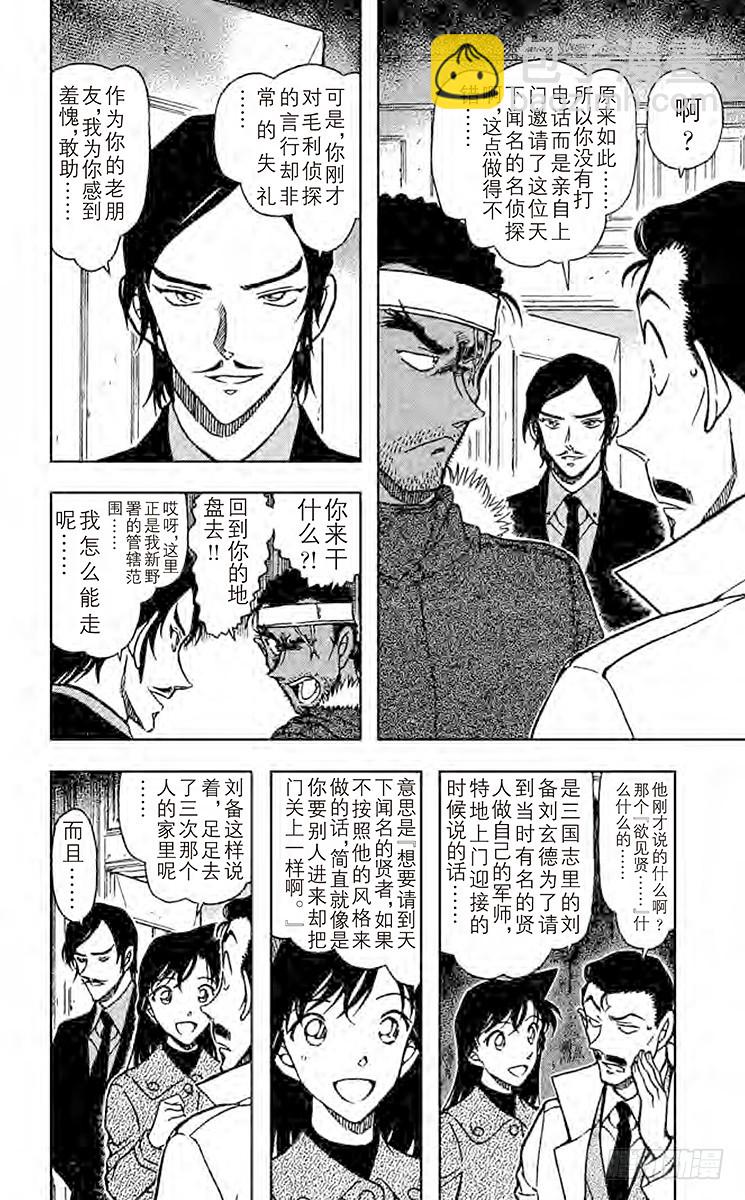 🍟名侦探柯南 FILE.8 赤壁 第14页