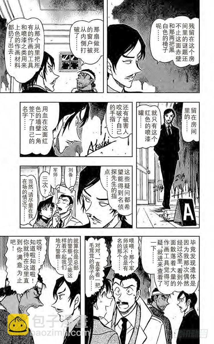 🍟名侦探柯南 FILE.8 赤壁 第15页