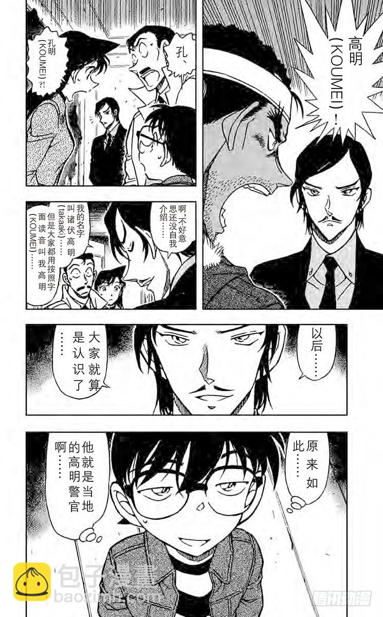 🍟名侦探柯南 FILE.8 赤壁 第16页