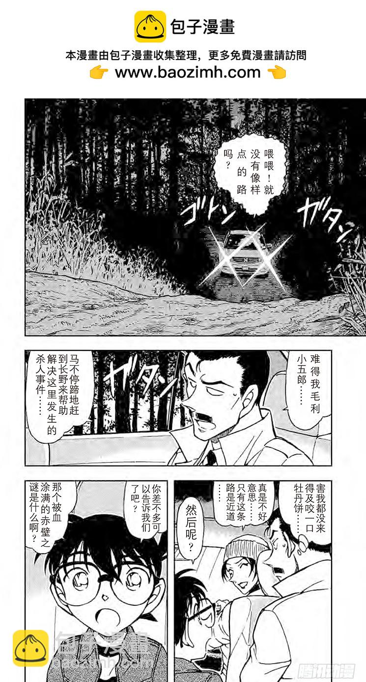🍟名侦探柯南 FILE.8 赤壁 第2页