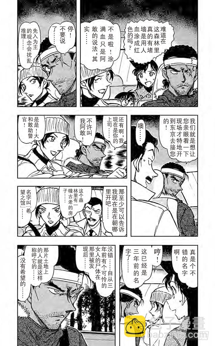 🍟名侦探柯南 FILE.8 赤壁 第3页