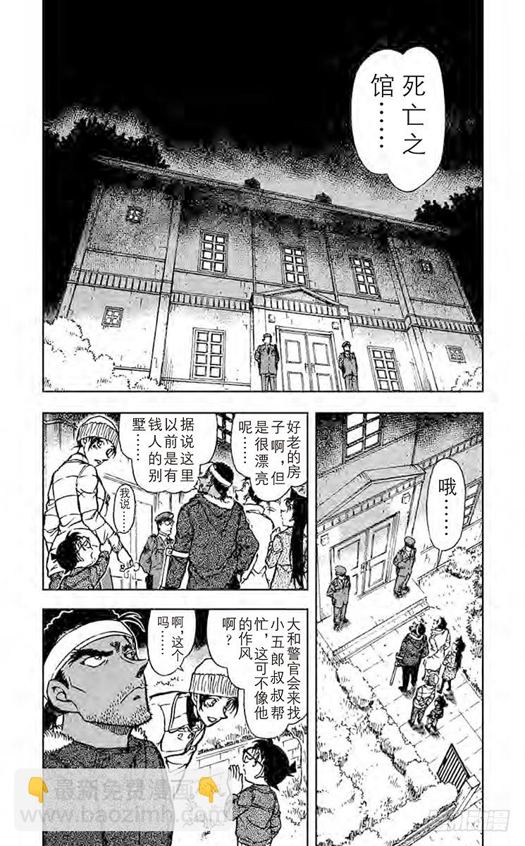 🍟名侦探柯南 FILE.8 赤壁 第4页