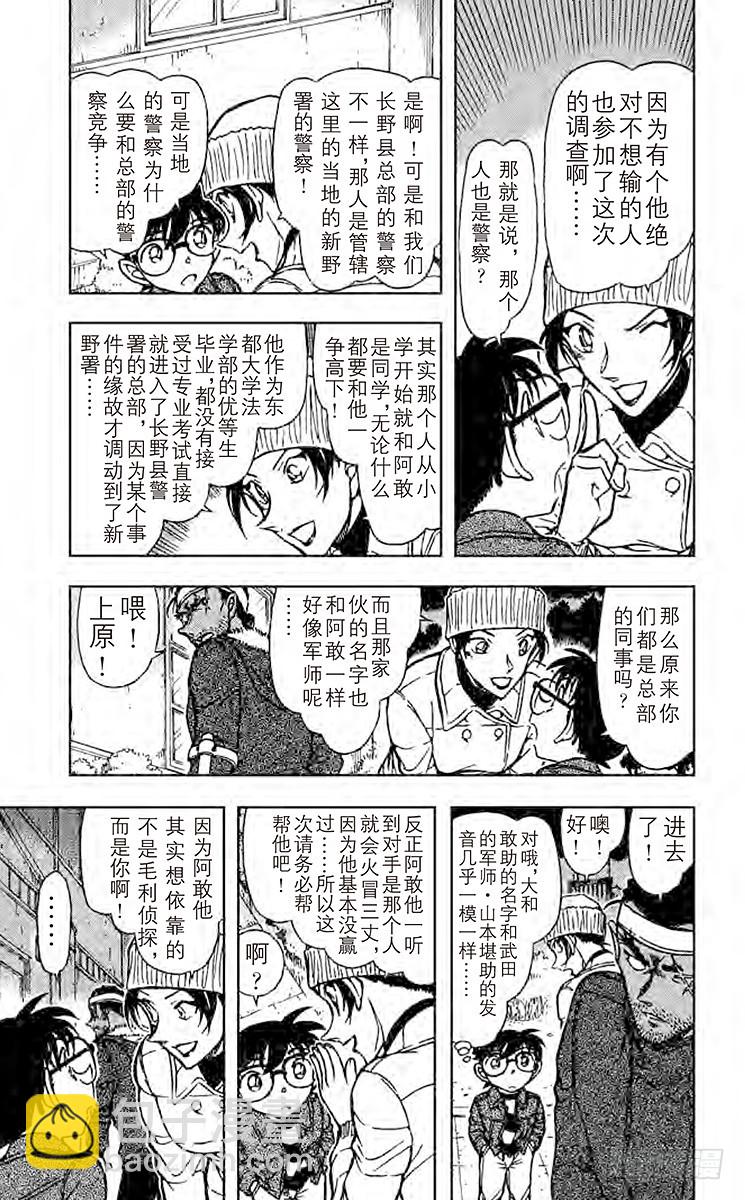 🍟名侦探柯南 FILE.8 赤壁 第5页
