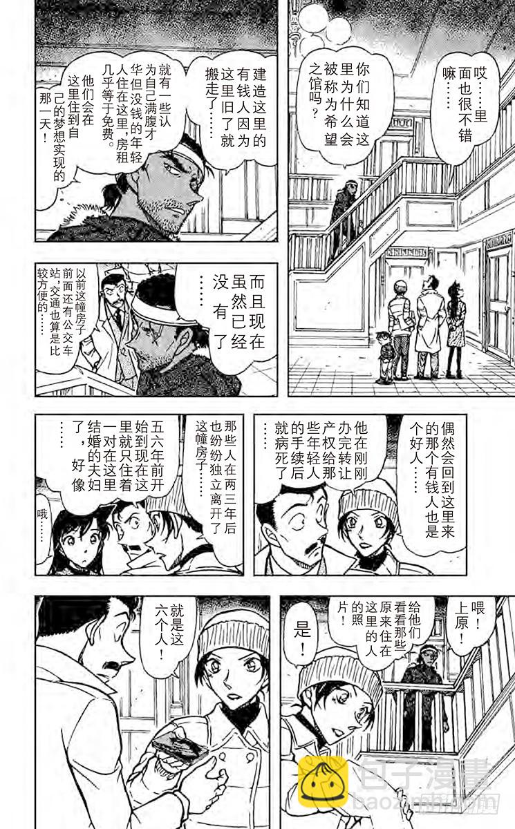 🍟名侦探柯南 FILE.8 赤壁 第6页