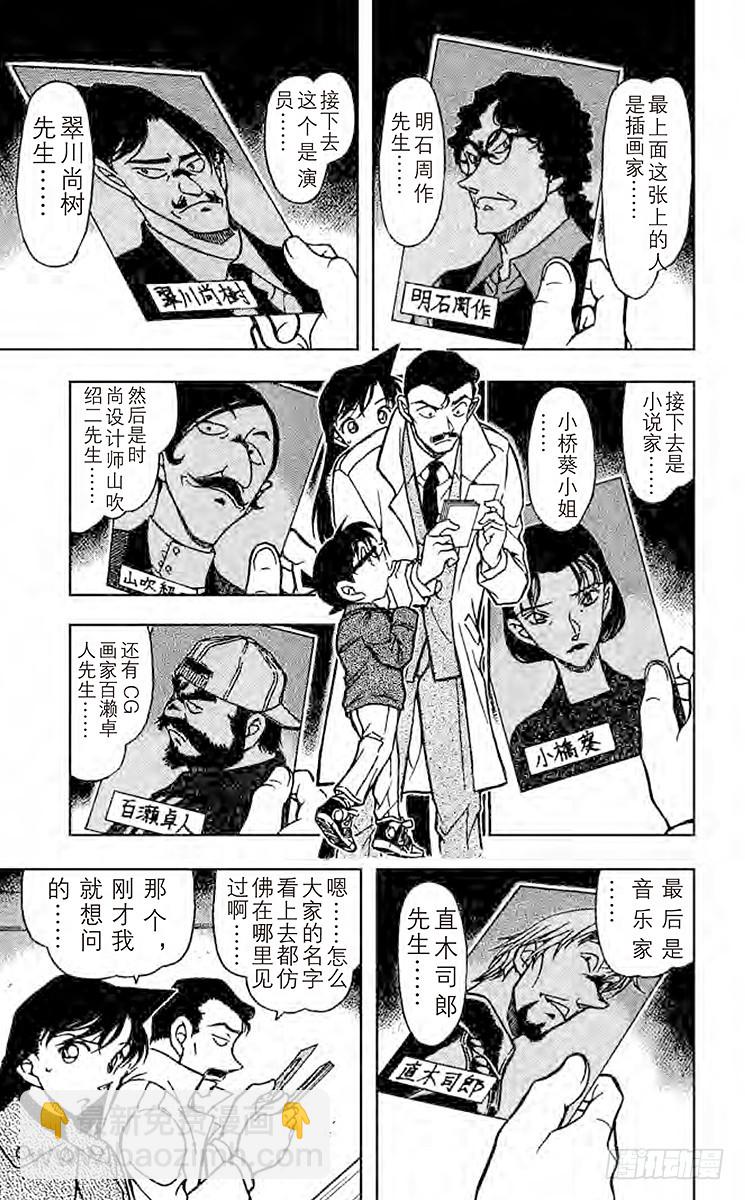 🍟名侦探柯南 FILE.8 赤壁 第7页