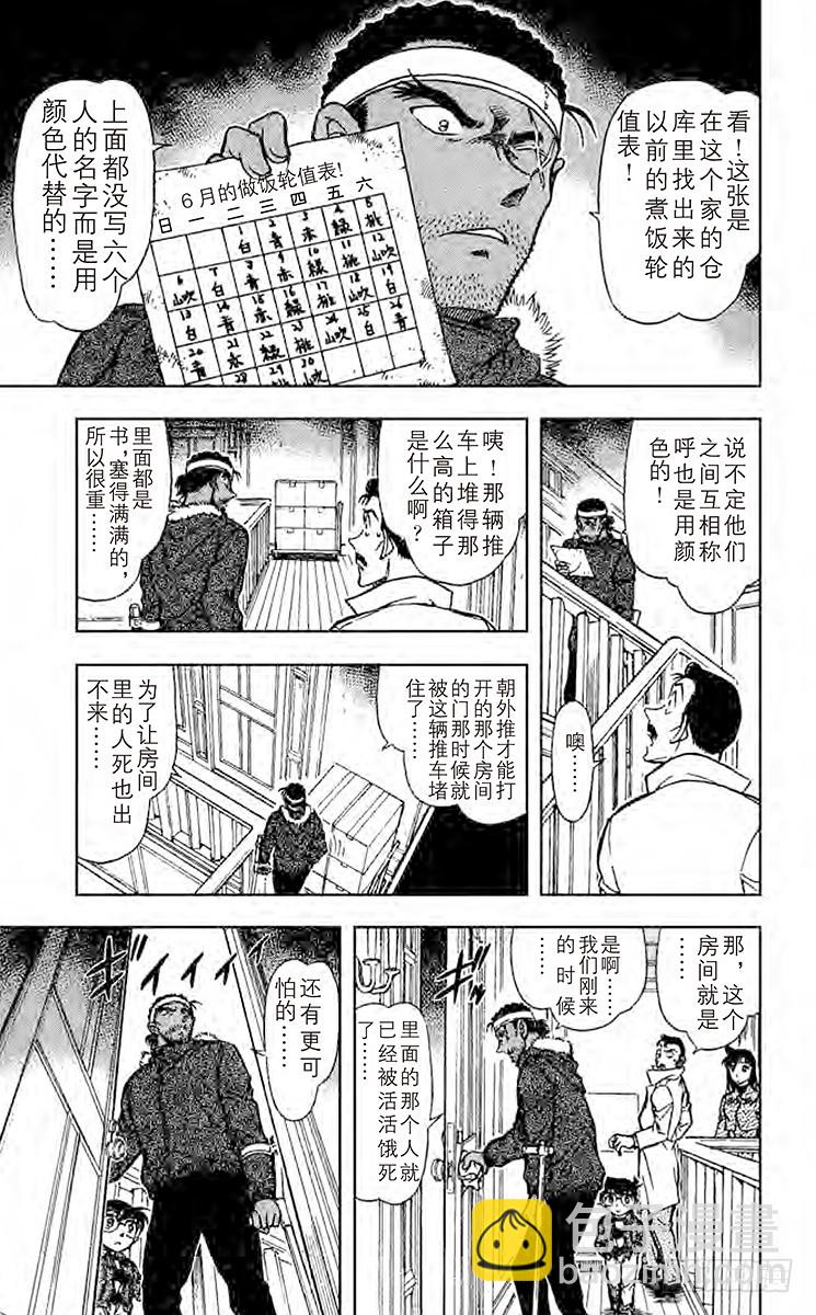 🍟名侦探柯南 FILE.8 赤壁 第9页