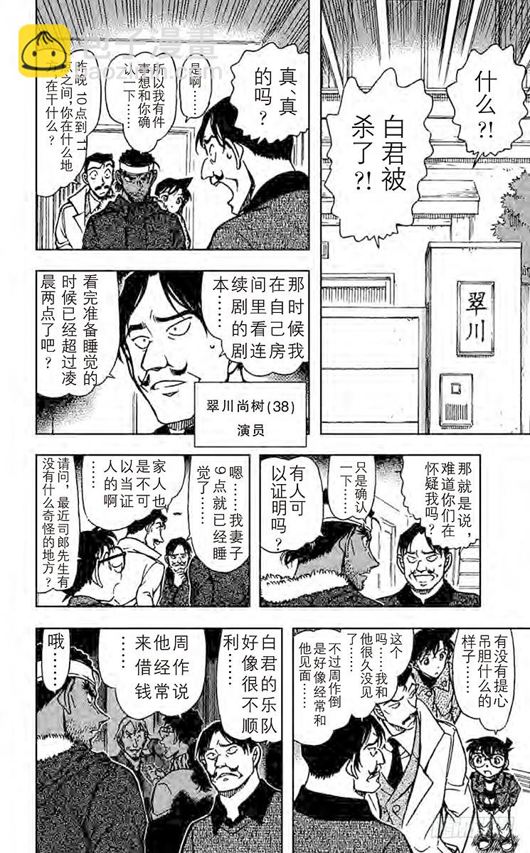 🍟名侦探柯南 FILE.10 死孔明 第10页