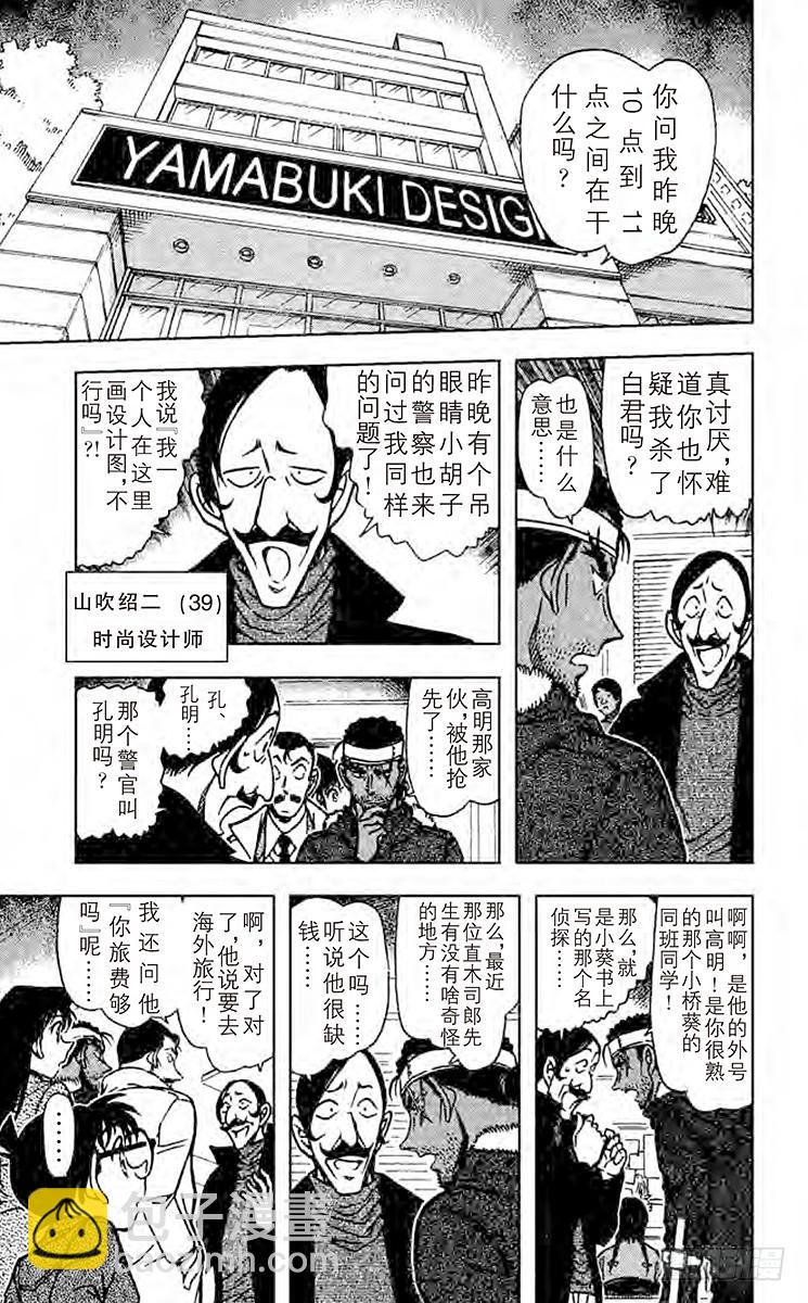 🍟名侦探柯南 FILE.10 死孔明 第11页