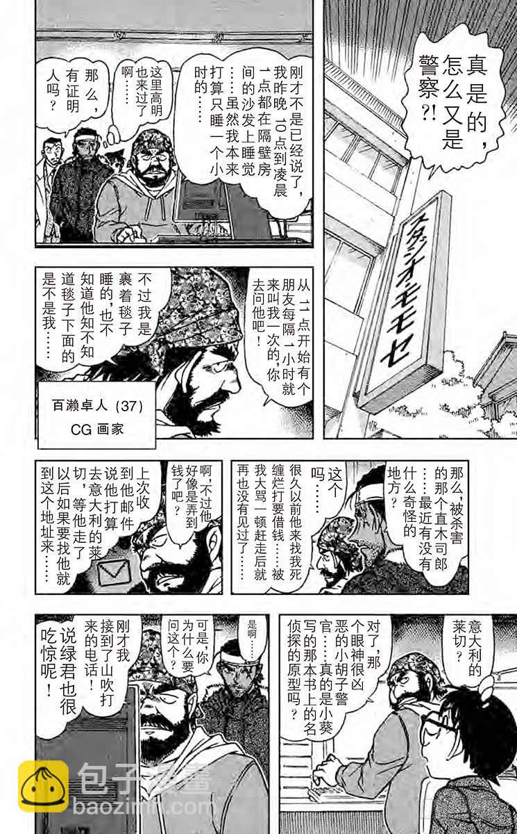 🍟名侦探柯南 FILE.10 死孔明 第12页