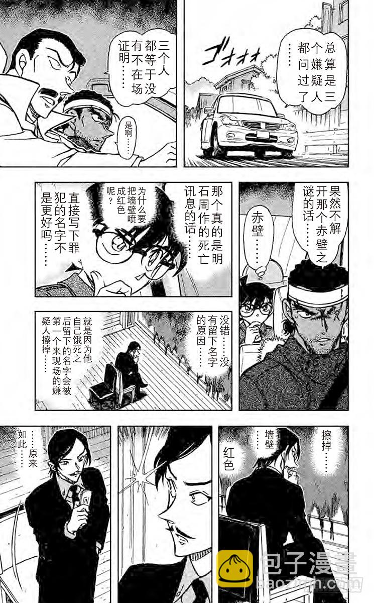 🍟名侦探柯南 FILE.10 死孔明 第13页